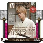 モデルプレスカウントダウン・マガジン　ｖｏｌ．３  