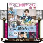  абсолютный - ma.! Корея entameTOKYO NEWS MOOK haru*hana 2023 лето 1083 номер 