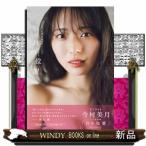 ＳＴＵ４８　今村美月１ｓｔ写真集「月の位置」  Ｂ．Ｌ．Ｔ．ＭＯＯＫ