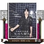 天崎滉平写真集　天のち晴れ。  ＴＯＫＹＯ　ＮＥＷＳ　ＭＯＯＫ