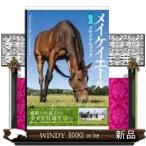 メイケイエール公式メモリアルブック