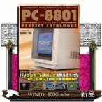 PC-8801パーフェクトカタログ (G-MOOK)
