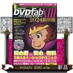 ＤＶＤＦａｂ　１３パーフェクトマスター　２０２４最新版  ＧーＭＯＯＫ　３３６