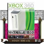 ＸＢＯＸ３６０パーフェクトカタログ
