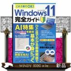 これ１冊でＯＫ！Ｗｉｎｄｏｗｓ１１完全ガイド