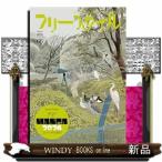 フリースタイル　Ｖｏｌ．６６  特集：ＴＨＥ　ＢＥＳＴ　ＭＡＮＧＡ　２０２６このマンガを読め！