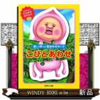 こびとあわせ  遊んで学べる絵合わせカード                                         ［バラエ
