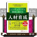 シンギュラリティ到来に向けた　新たな人材