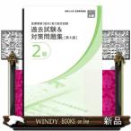 医療事務（医科）能力検定試験過去試験＆対策問題集２級　第４版