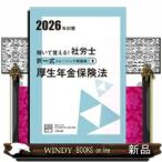 解いて覚える！社労士択一式トレーニング問題集　９　２０２６年対策　３版  合格のミカタシリーズ　