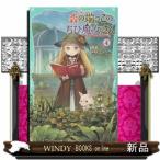 ショッピング端っこ 森の端っこのちび魔女さん　４  ＴＯジュニア文庫　やー２ー４