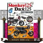  Honda Monkey 125& Dux 125 custom книжка 