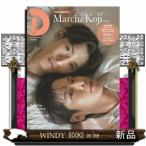 タイドラマガイド「Ｄ」　ｖｏｌ．１０