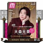 モデルプレスカウントダウンマガジン　ｖｏｌ．１２  ＴＶガイドＭＯＯＫ　２６０号