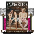 ＳＡＵＮＡ　ＫＩＩＴＯＳ　ｖｏｌ．２  ＴＯＫＹＯ　ＮＥＷＳ　ＭＯＯＫ　ＳＡＵＮＡ　ＢＲＯＳ．別冊　１２２４号