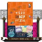 ショッピングイラスト ヤバいことが最後に起こる！イラスト謎解きパズル  ［バラエティ］