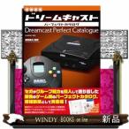 【増補新版】ドリームキャストパーフェクトカタログ