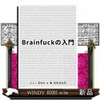 Ｂｒａｉｎｆｕｃｋの入門