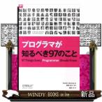  программист . узнать ..97. ..97 things every programmer should know.