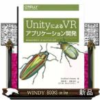 ＵｎｉｔｙによるＶＲアプリケーション開発  作りながら学ぶバーチャルリアリティ入門