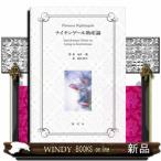 ナイチンゲール助産論