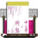  китайский ... восток Азия. mani Ellis m. бог история 