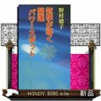 気学が導く開運パワースポット