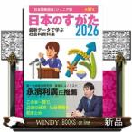日本のすがた　２０２６  最新データで学ぶ社会科資料集