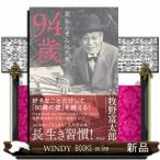 ９４歳　花らんまんに元気