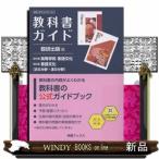 教科書ガイド数研出版版　改訂版高等学校言語文化　改訂版言語文化【古文分野・漢文分野】  数研　言文　１０４ー９０１・９０２