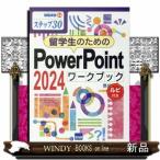 留学生のためのＰｏｗｅｒＰｏｉｎｔ２０２４ワークブック  相澤裕介