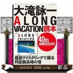 大滝詠一A LONG   ANNIVERSARY  VACA