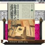 公文書でたどる近代滋賀のあゆみ/出版社サンライズ出版著者滋賀県県政史料室