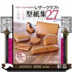 レザークラフト型紙集２７