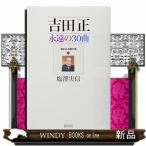  Yoshida правильный ... 30 искривление 