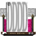 4D　建築をわたる４つのディスカッション