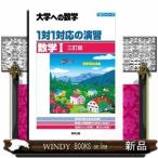 １対１対応の演習／数学１