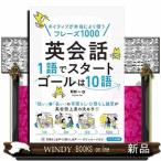 英会話１語でスタートゴールは１０