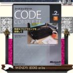 コードコンプリート 完全なプログラミングを目指して 下