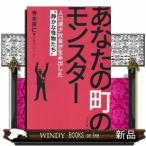 地方を殺すモンスター