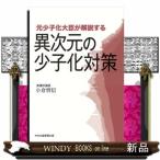 元少子化大臣が解説する異次元の少子化対策