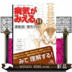 病気がみえる　ｖｏｌ．１１