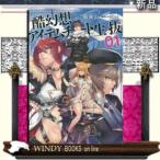 酷幻想をアイテムチ-トで生き抜く01