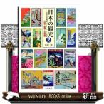  японский туристический 2 Showa первый период туристический проспект . смотреть 