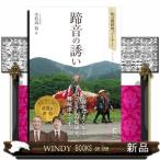 私の馬研究ノートI 蹄音の誘い