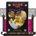  Beatles * отчет Tokyo . сумасшествие ....5 дней 