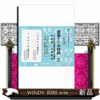 語彙の特訓　乙  ことばの知識を増やす練習                                         サイパー