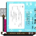 一回黙読と（かっこ）要約　乙