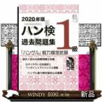 2020年版過去問題集1級