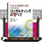 ショッピング融資 中小企業融資支援のためのコンサルティングのすべて